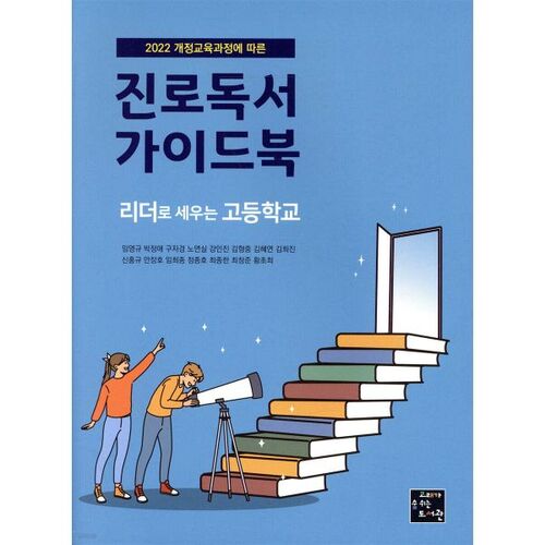 Career Reading Guidebook: High Schools That Build Leaders 