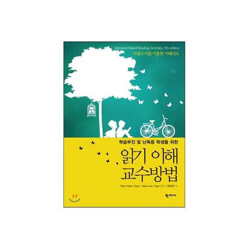 Méthodes d'enseignement de la compréhension en lecture 