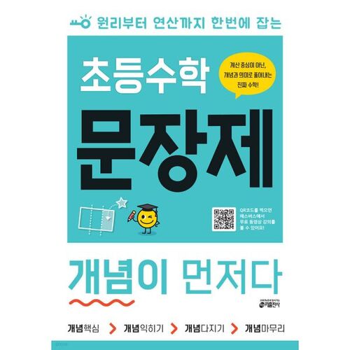 The concept of elementary math word problems comes first. 