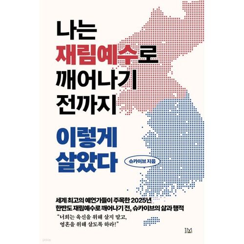 I lived like this until I woke up as the Second Coming Jesus. 