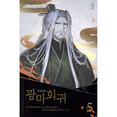 Retour du Démon Fou 5 