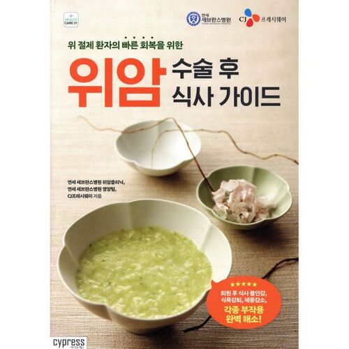 Diet Guide After Gastric Cancer Surgery 