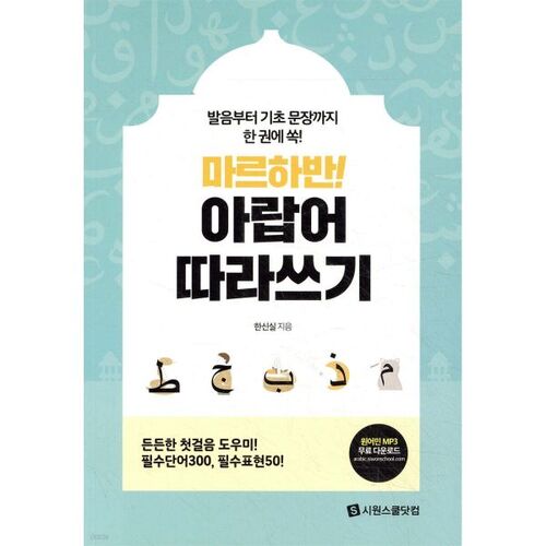 Marhaban ! Trace Arabic 