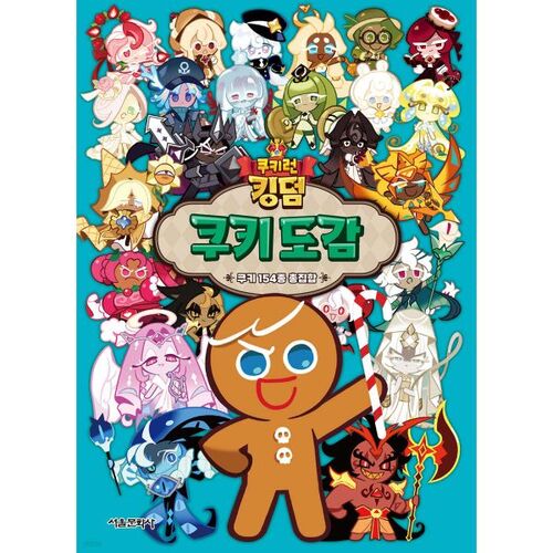 Cookie Run Kingdom Cookie Encyclopedia 