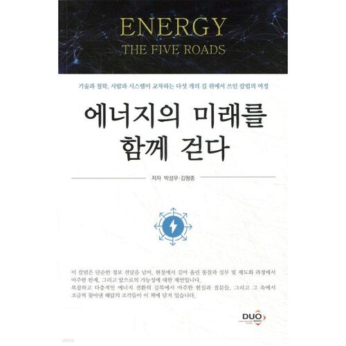 Construisons ensemble l'avenir de l'énergie 