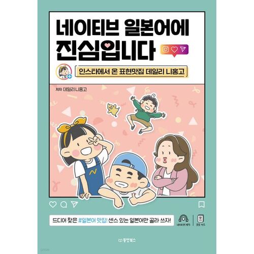 Je suis sérieux au sujet du japonais natif 