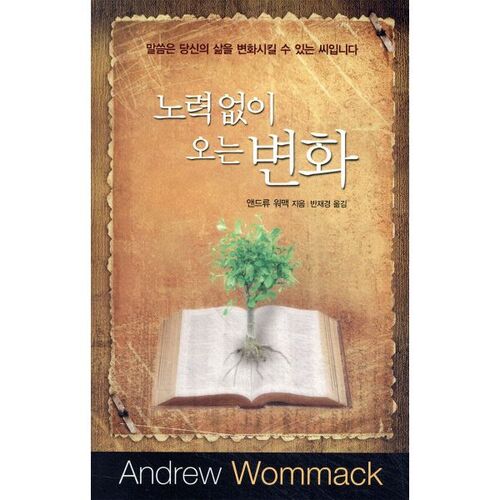 노력 없이 오는 변화