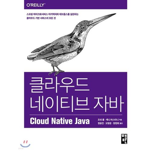 Java natif du cloud 