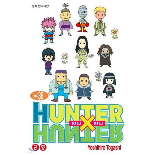 Hunter x Hunter HUNTERxHUNTER New Edition 36 
