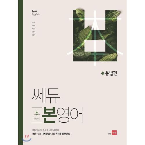 Sedu English Grammar 