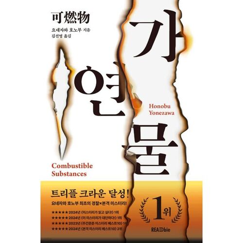 matière combustible 