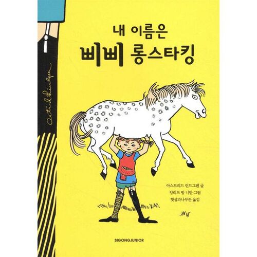 Je m'appelle Fifi Brindacier 