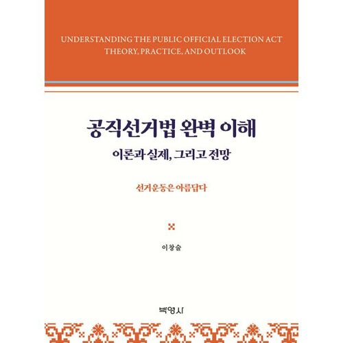 Comprendre pleinement la loi sur l'élection des fonctionnaires publics 
