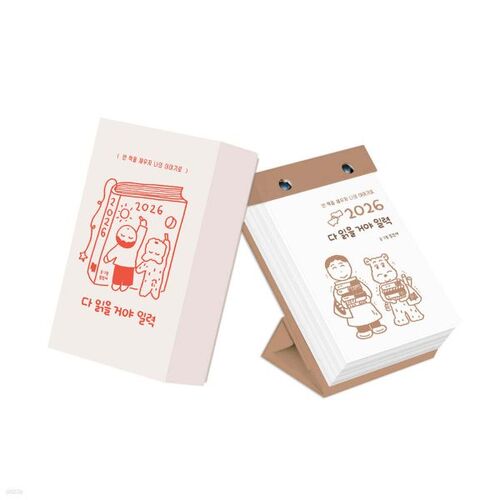 I'll read it all by 2026 