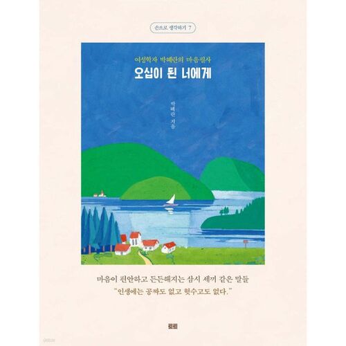 À toi qui as cinquante ans (Version transcriptionnelle) 