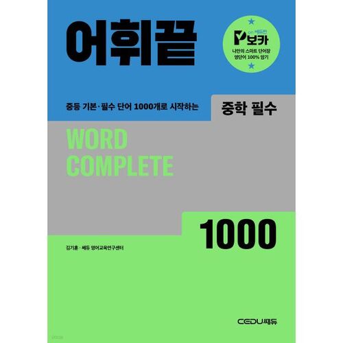 Vocabulary End Middle School Essentials 