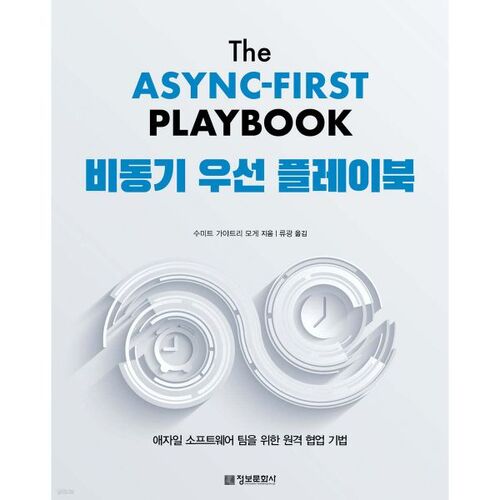 비동기 우선 플레이북