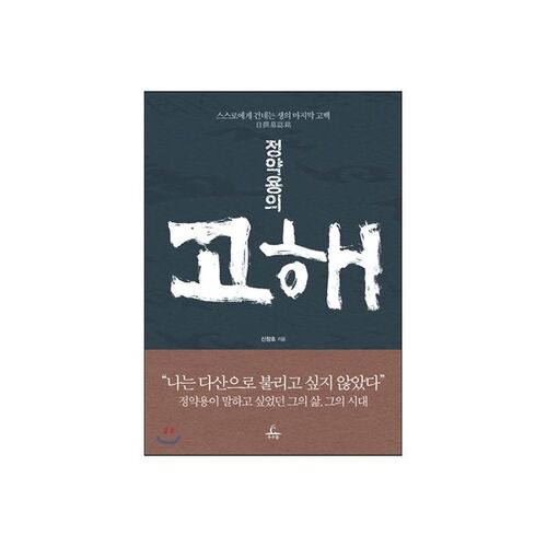 정약용의 고해