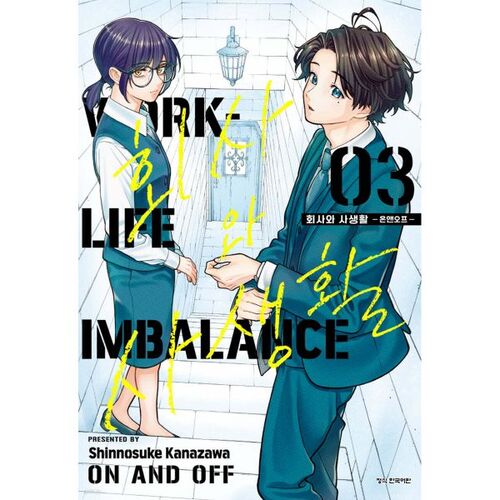 Company and Private Life 3 