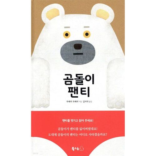곰돌이 팬티