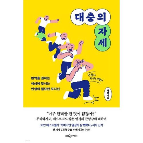대충의 자세