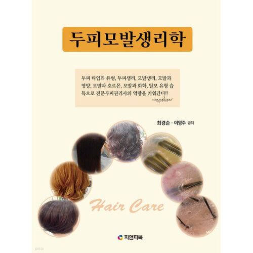 biologie du développement des cheveux du cuir chevelu 