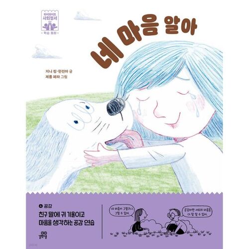 Je connais ton cœur 