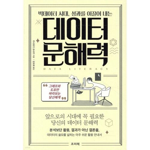 La culture des données : un levier de performance à l'ère du Big Data 