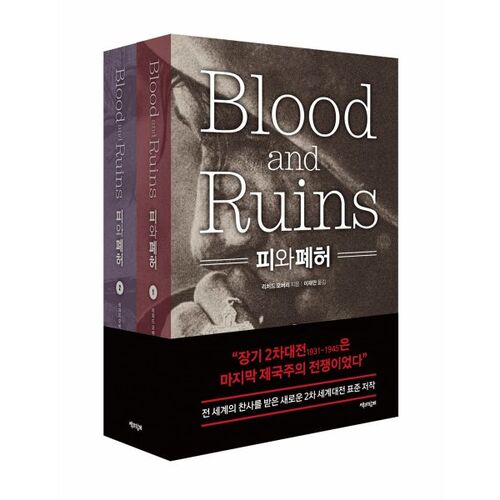 Blood and Ruins Set 
