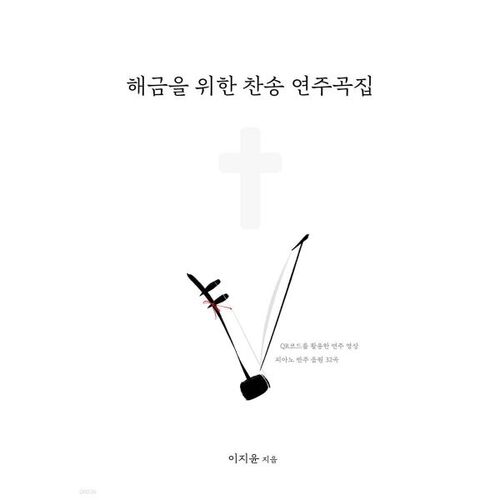 Répertoire d'hymnes pour l'hégeum 