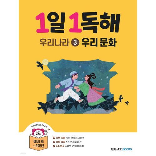 1 Reading a Day Our Country 3 Our Culture 