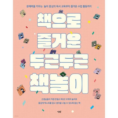 Une expérience de jeu de livre amusante et passionnante 