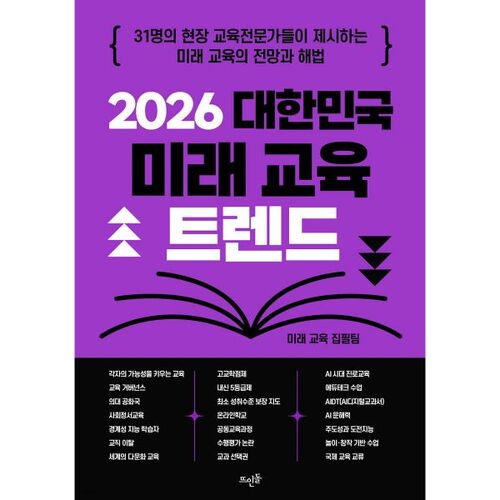 Future Education Trends in Korea in 2026 