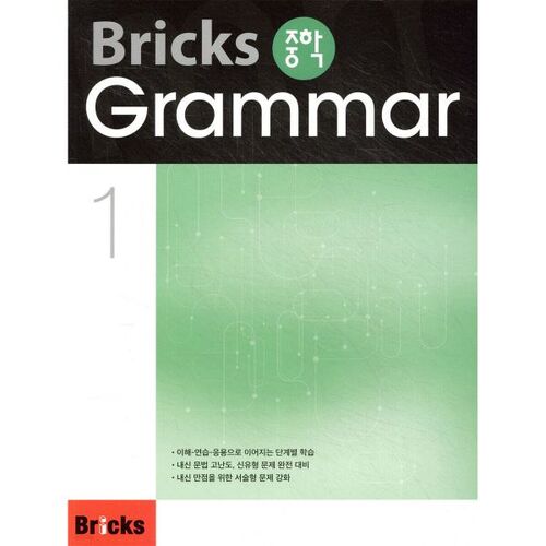 Bricks Middle School Grammar 1 