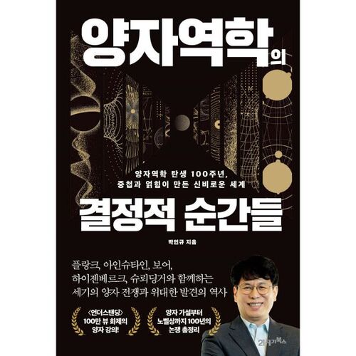 Moments décisifs en mécanique quantique 