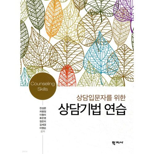 Pratique des techniques de conseil 