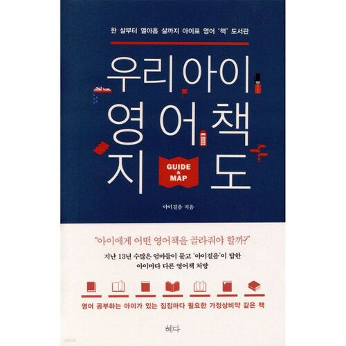 Guide de livres en anglais pour nos enfants 