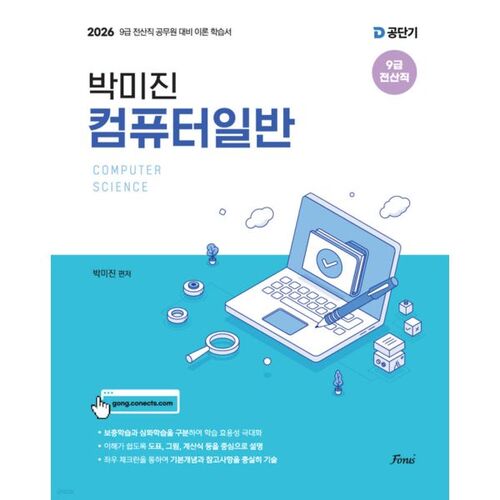 2026 Park Mi-jin, Informatique générale 