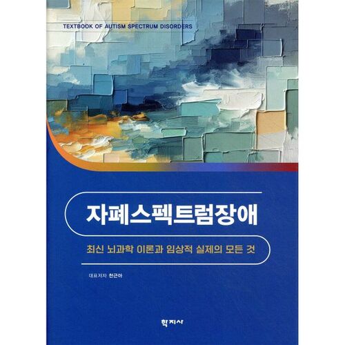 trouble du spectre autistique 