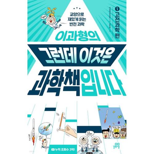 Il s'agit d'un livre de sciences, première partie de la collection « Sciences classiques ». 