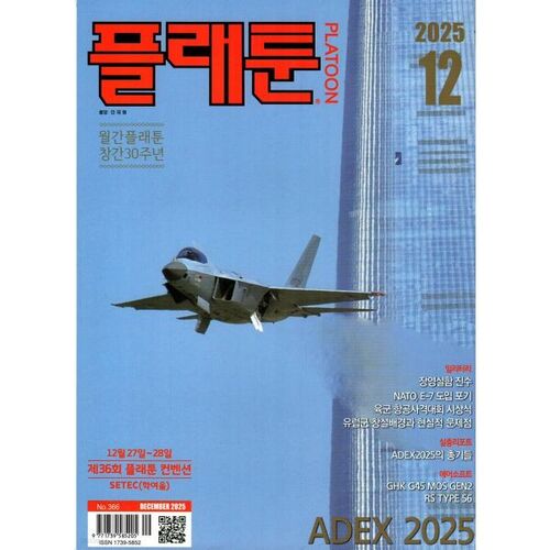 PLATOON (Mensuel) : décembre [2025] 