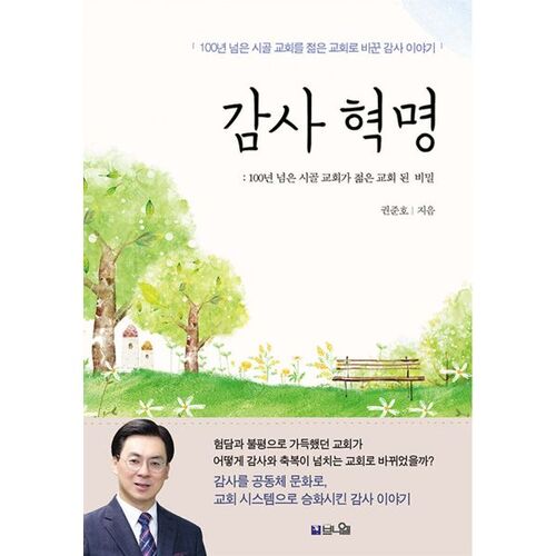 La révolution de la gratitude : le secret d'une église rurale de 10 ans devenue une jeune église 