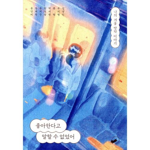 Je ne peux pas dire que j'aie aimé ça. 