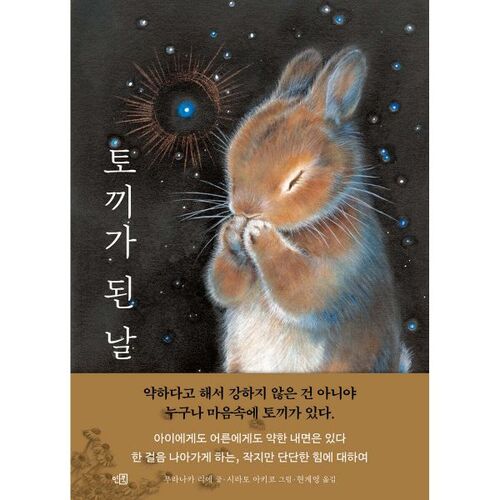 Le jour où je suis devenu un lapin 