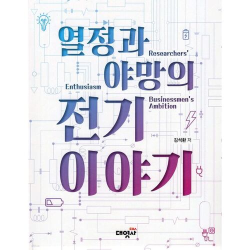 Histoire électrique 