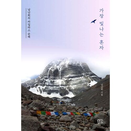 The most shining alone 