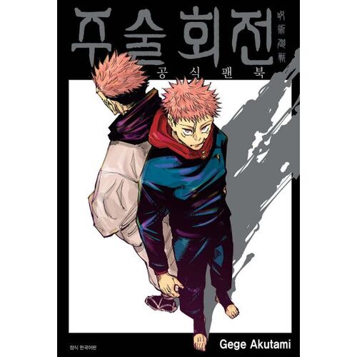 Jujutsu Kaisen Official Fan Book 