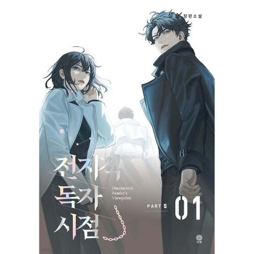 Omniscient Reader's Viewpoint PART 5 - 01 