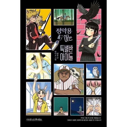 Les enfants de la classe spéciale qui connaissent un peu Jeong Yak-yong 