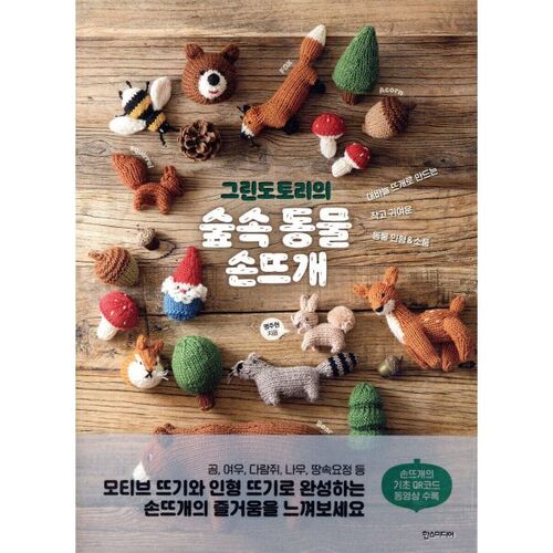 Green Acorn's Forest Animal Hand-knit 